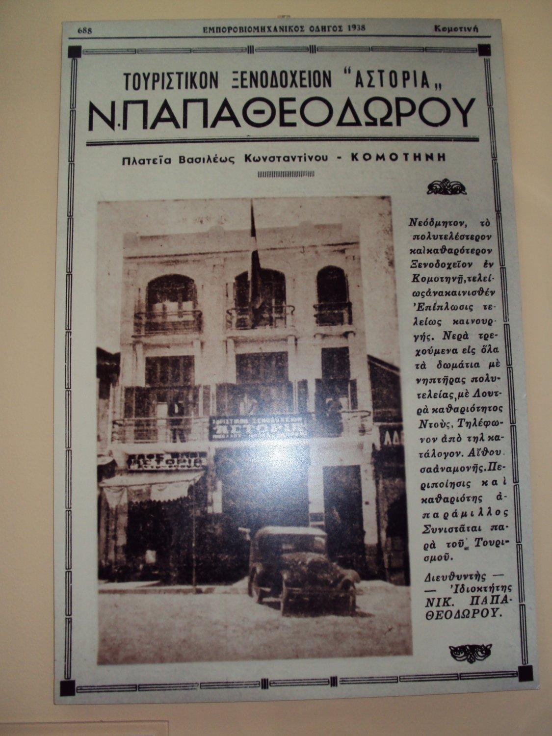 Astoria Hotel Traditional Komotini Exterior photo